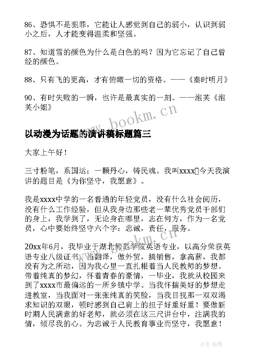 以动漫为话题的演讲稿标题(实用6篇)