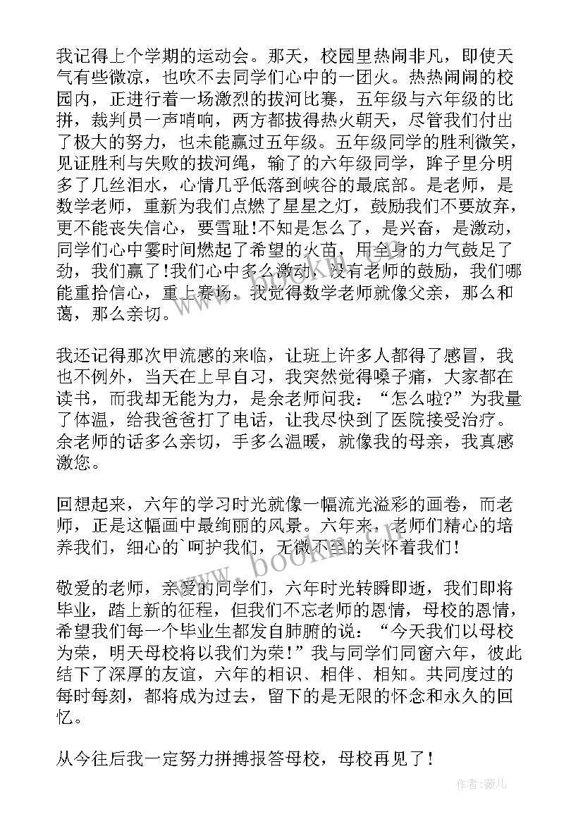 求婚典礼演讲稿小学生 小学生毕业典礼演讲稿(优秀7篇)