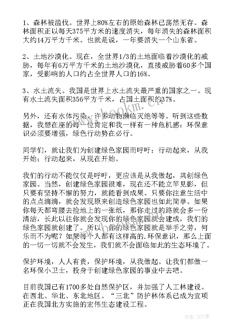 2023年小学生环保演讲稿(优秀8篇)