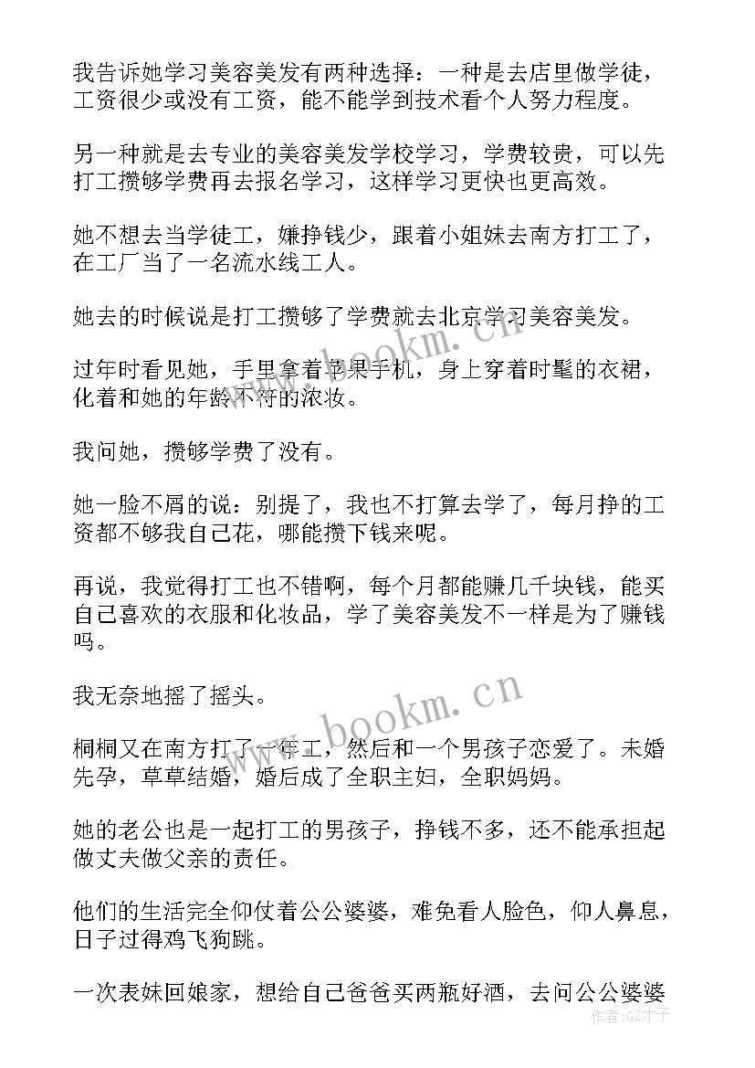 最新赚钱更重要的辩论赛演讲稿(优质5篇)