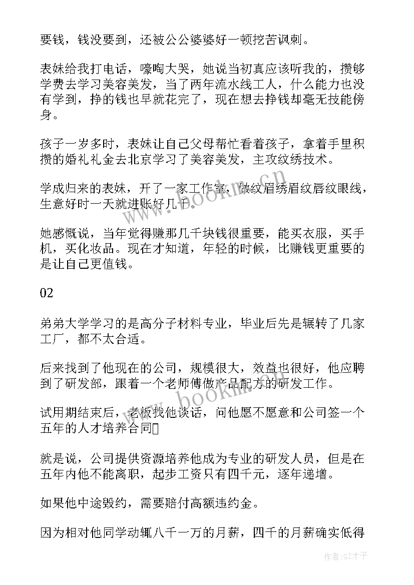 最新赚钱更重要的辩论赛演讲稿(优质5篇)