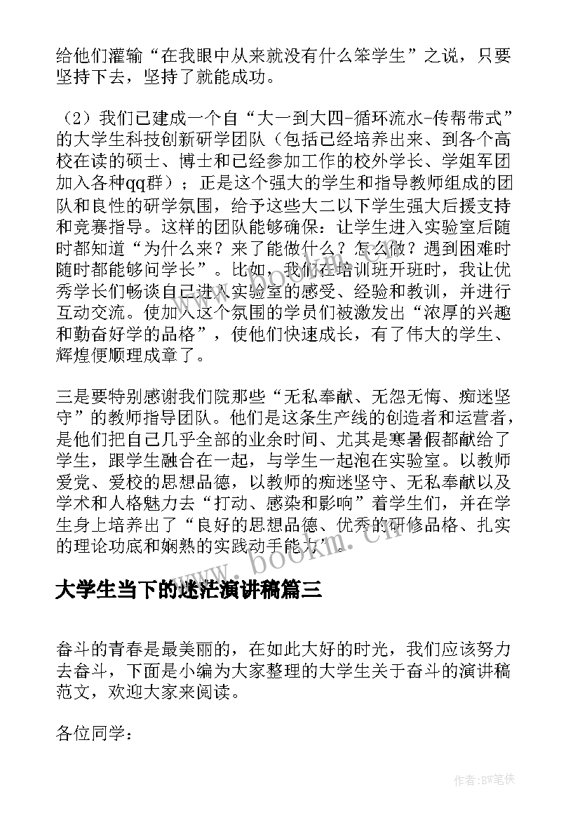 最新大学生当下的迷茫演讲稿(优秀9篇)