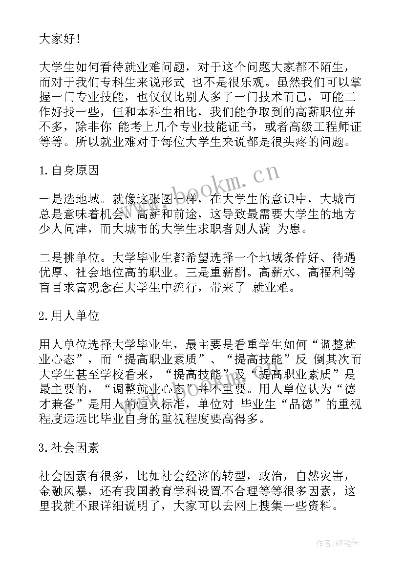 最新大学生当下的迷茫演讲稿(优秀9篇)