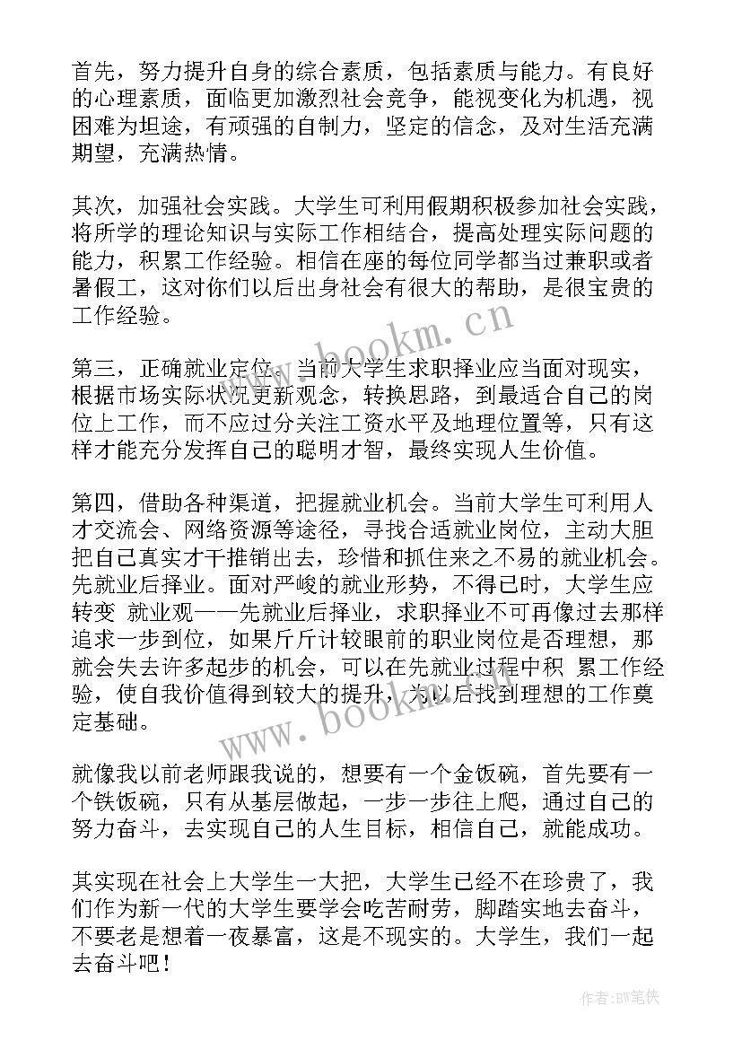 最新大学生当下的迷茫演讲稿(优秀9篇)