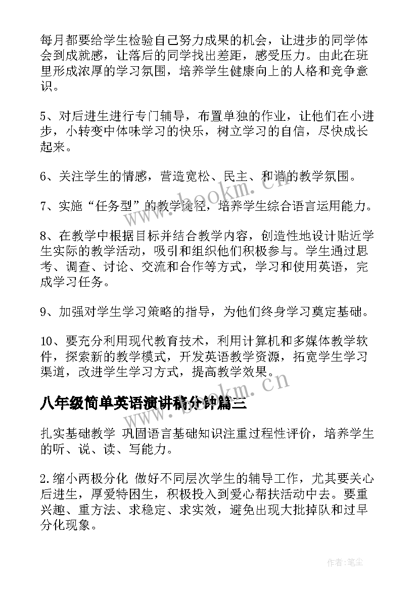 2023年八年级简单英语演讲稿分钟 八年级英语个人工作计划(模板5篇)