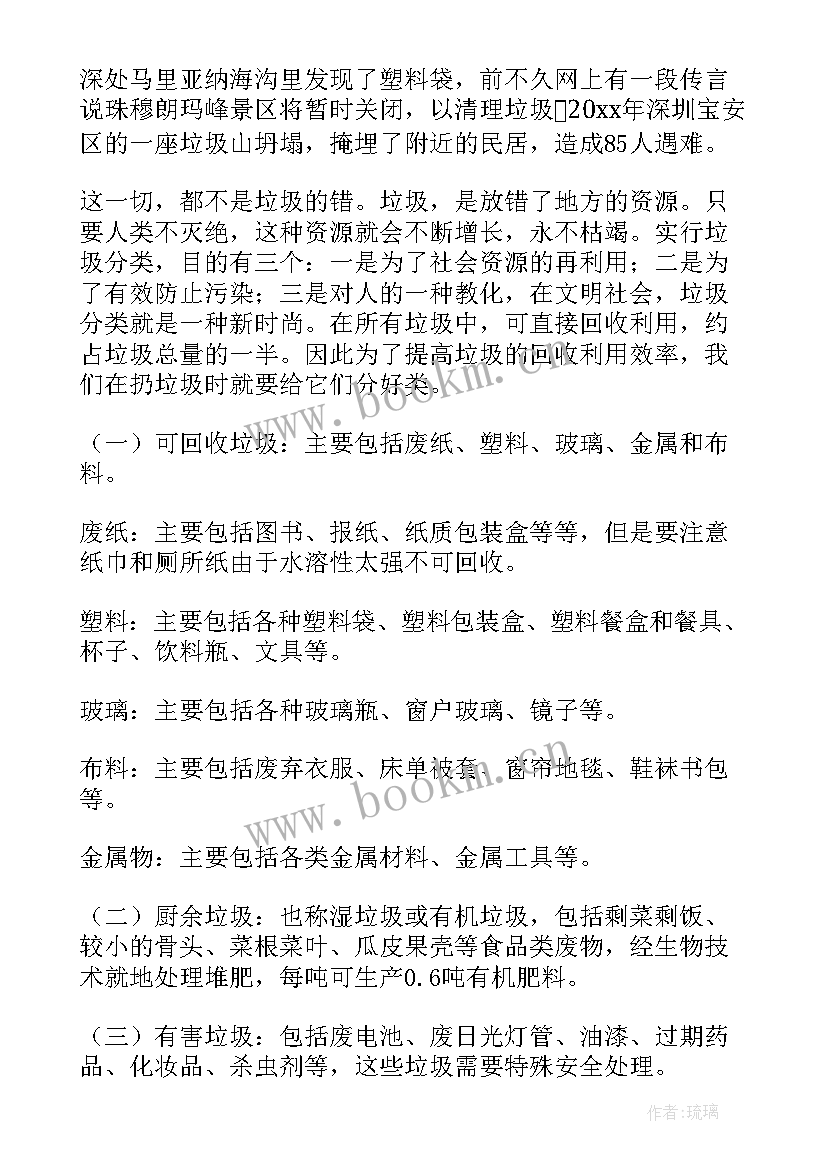 我与垃圾分类的故事 垃圾分类演讲稿(模板10篇)