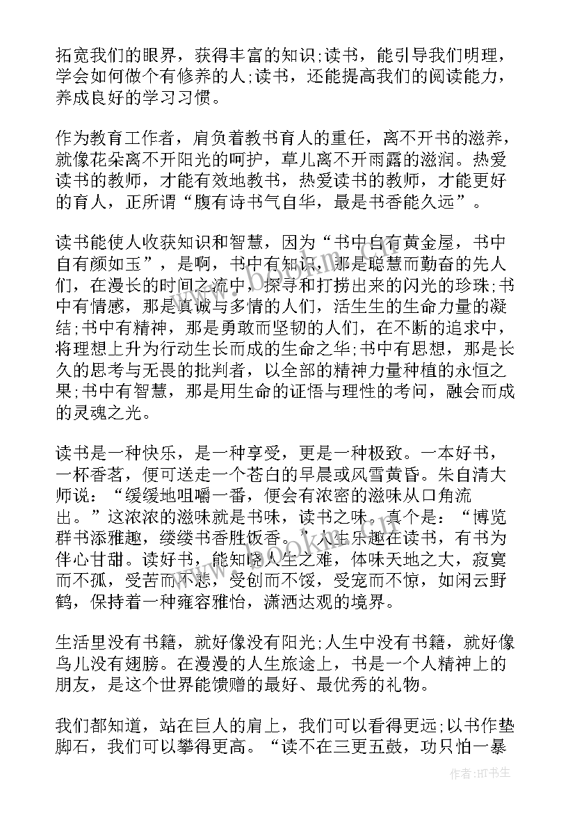 最新生活老师读书分享会演讲稿 企业读书分享会演讲稿(优质5篇)