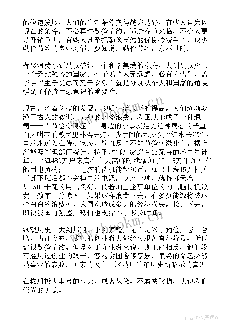 最新勤俭节约避免浪费演讲稿 勤俭节约杜绝浪费班会演讲稿(汇总5篇)