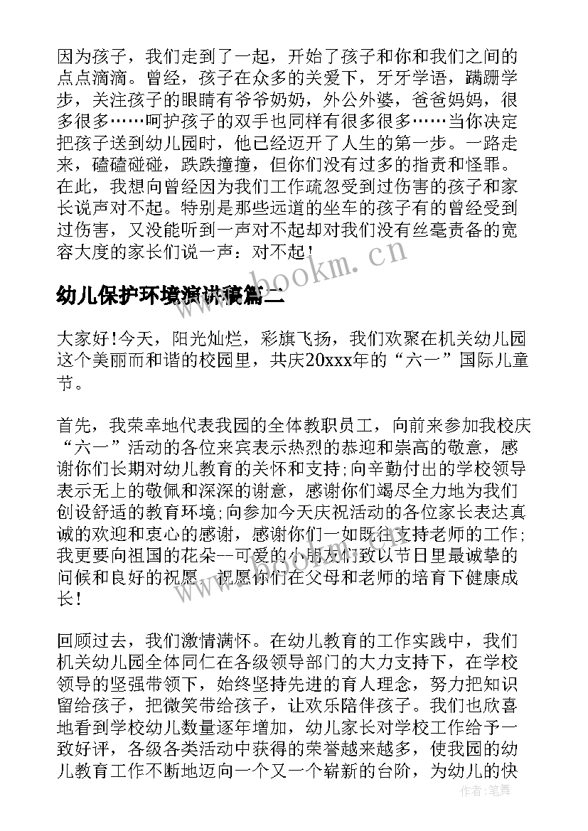 最新幼儿保护环境演讲稿(模板10篇)