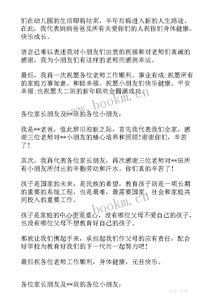 最新高中元旦晚会家长致辞 高中家长会家长演讲稿(汇总6篇)