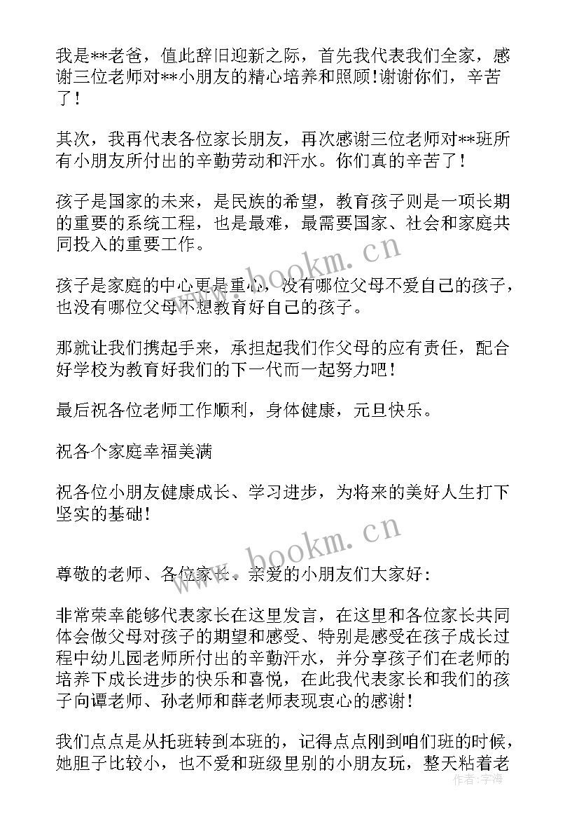 最新高中元旦晚会家长致辞 高中家长会家长演讲稿(汇总6篇)