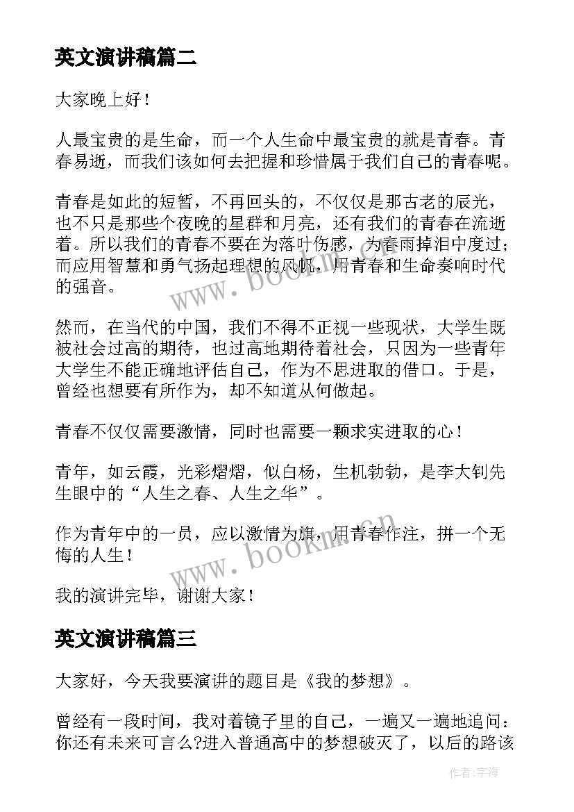 最新英文演讲稿 学生会竞选演讲稿英文(精选6篇)