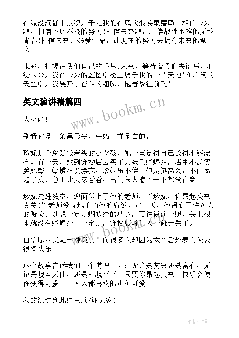 最新英文演讲稿 学生会竞选演讲稿英文(精选6篇)