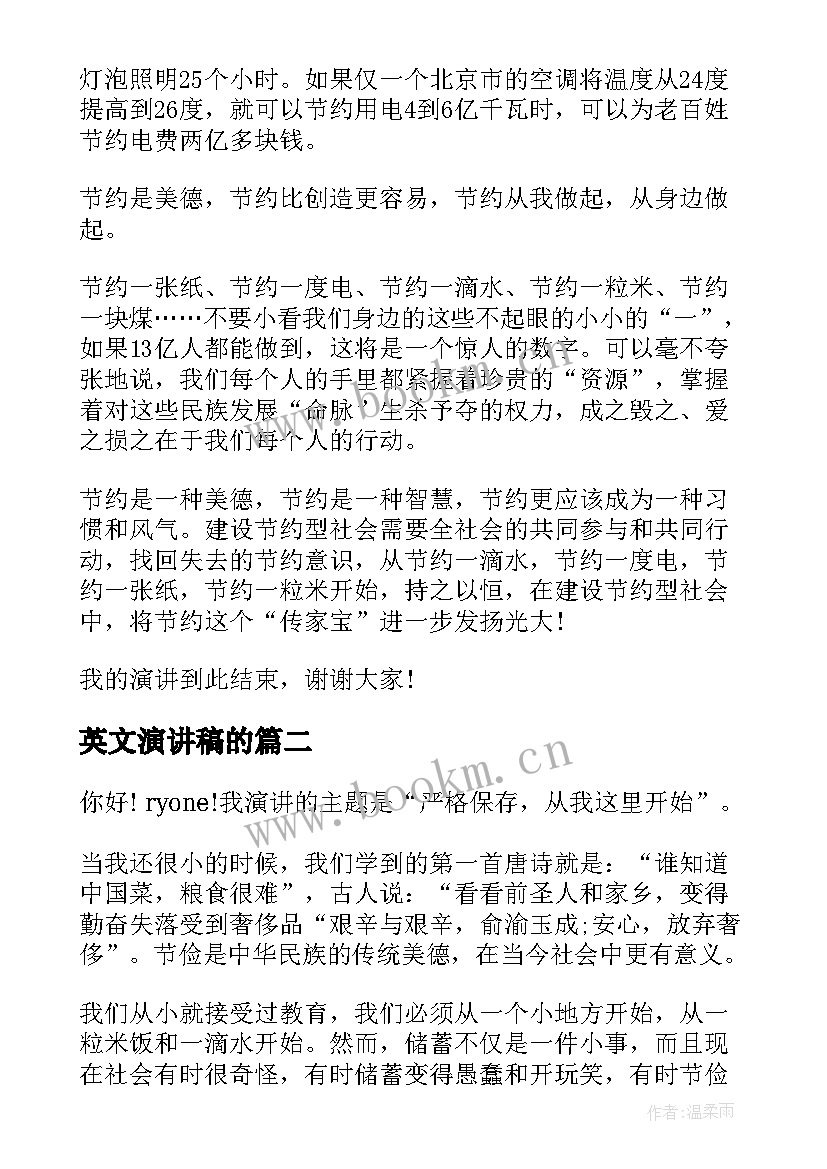 英文演讲稿的(优质5篇)