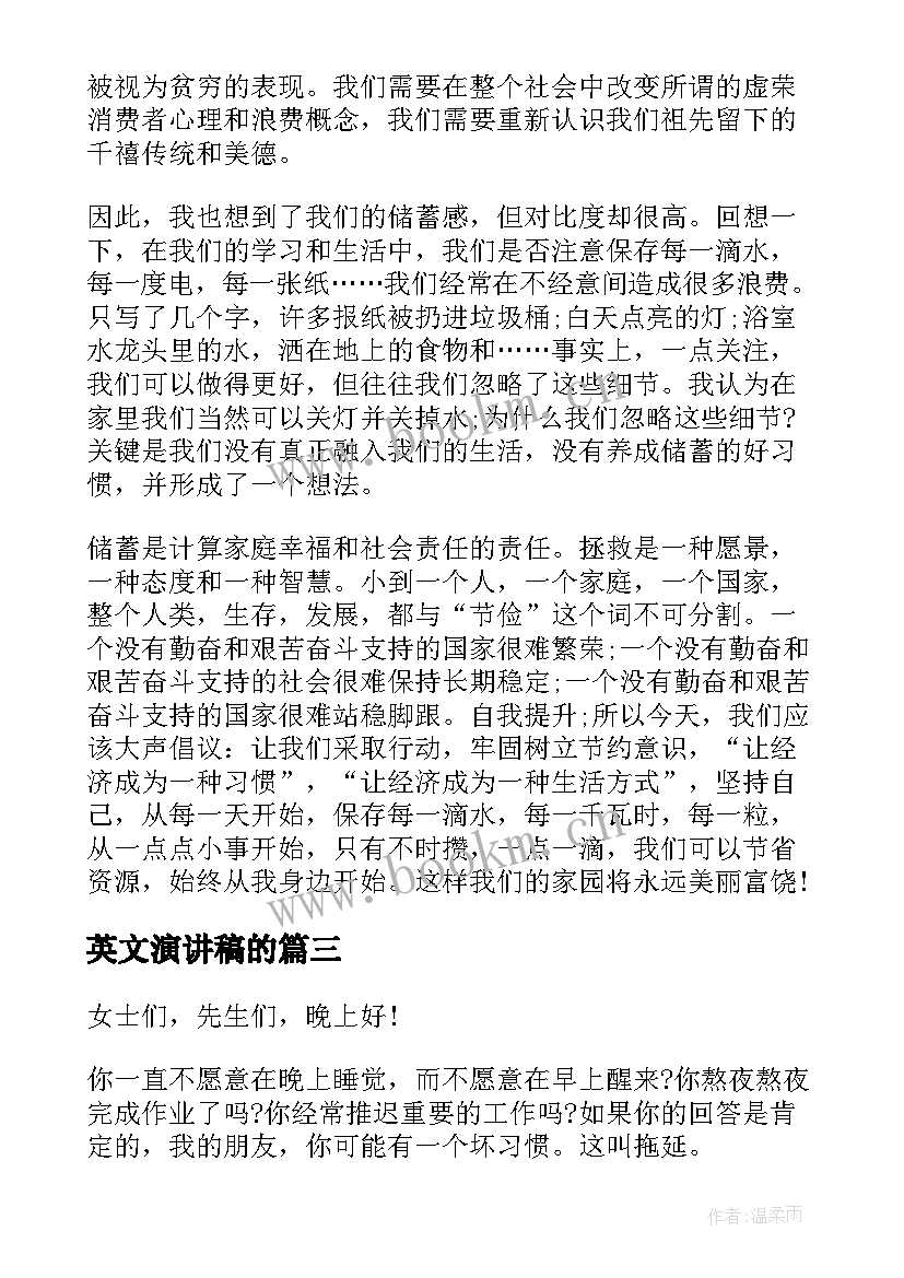 英文演讲稿的(优质5篇)