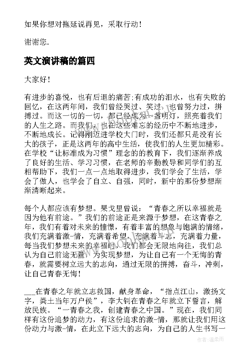 英文演讲稿的(优质5篇)