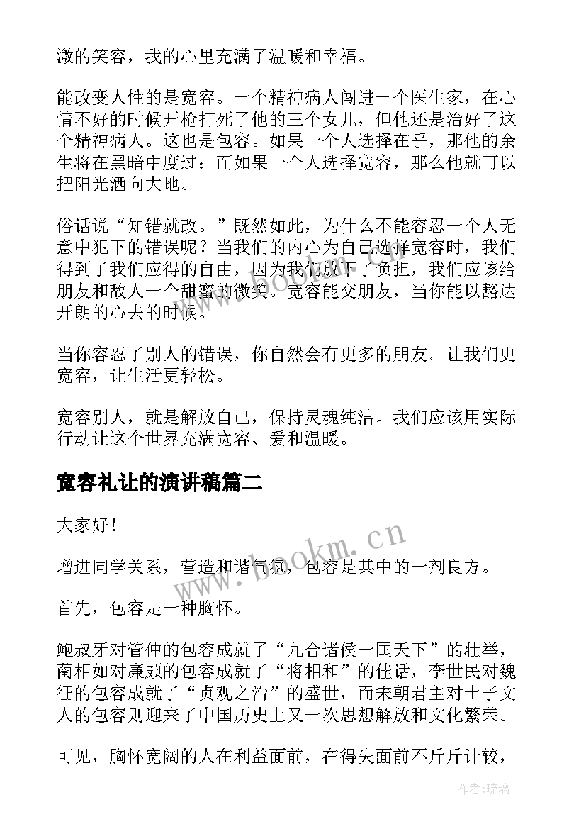 2023年宽容礼让的演讲稿 让我们学会宽容演讲稿(汇总5篇)