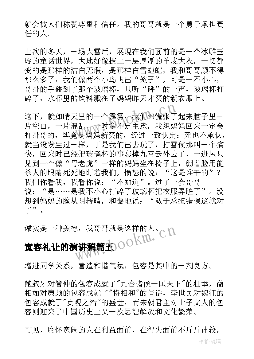 2023年宽容礼让的演讲稿 让我们学会宽容演讲稿(汇总5篇)