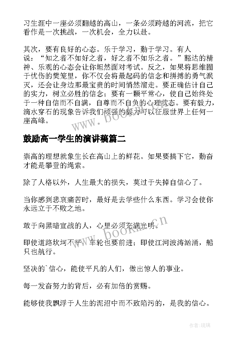 鼓励高一学生的演讲稿(优质5篇)