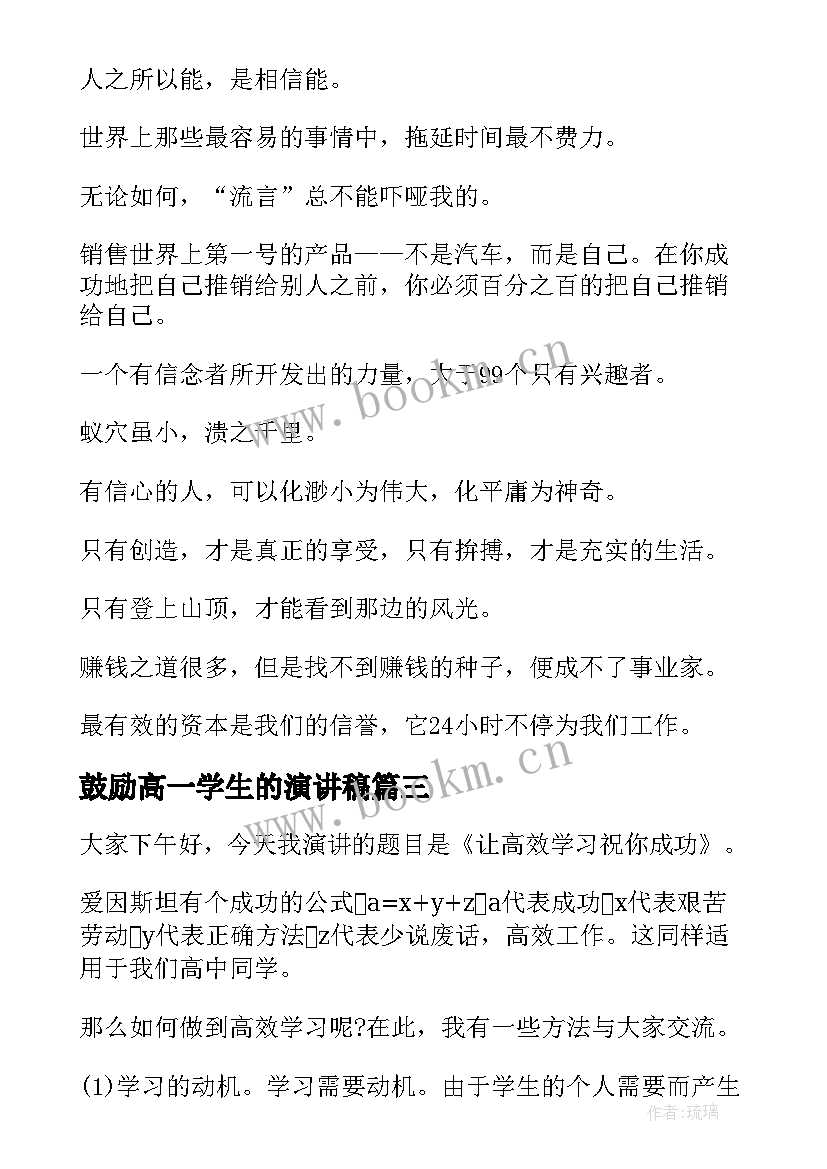 鼓励高一学生的演讲稿(优质5篇)