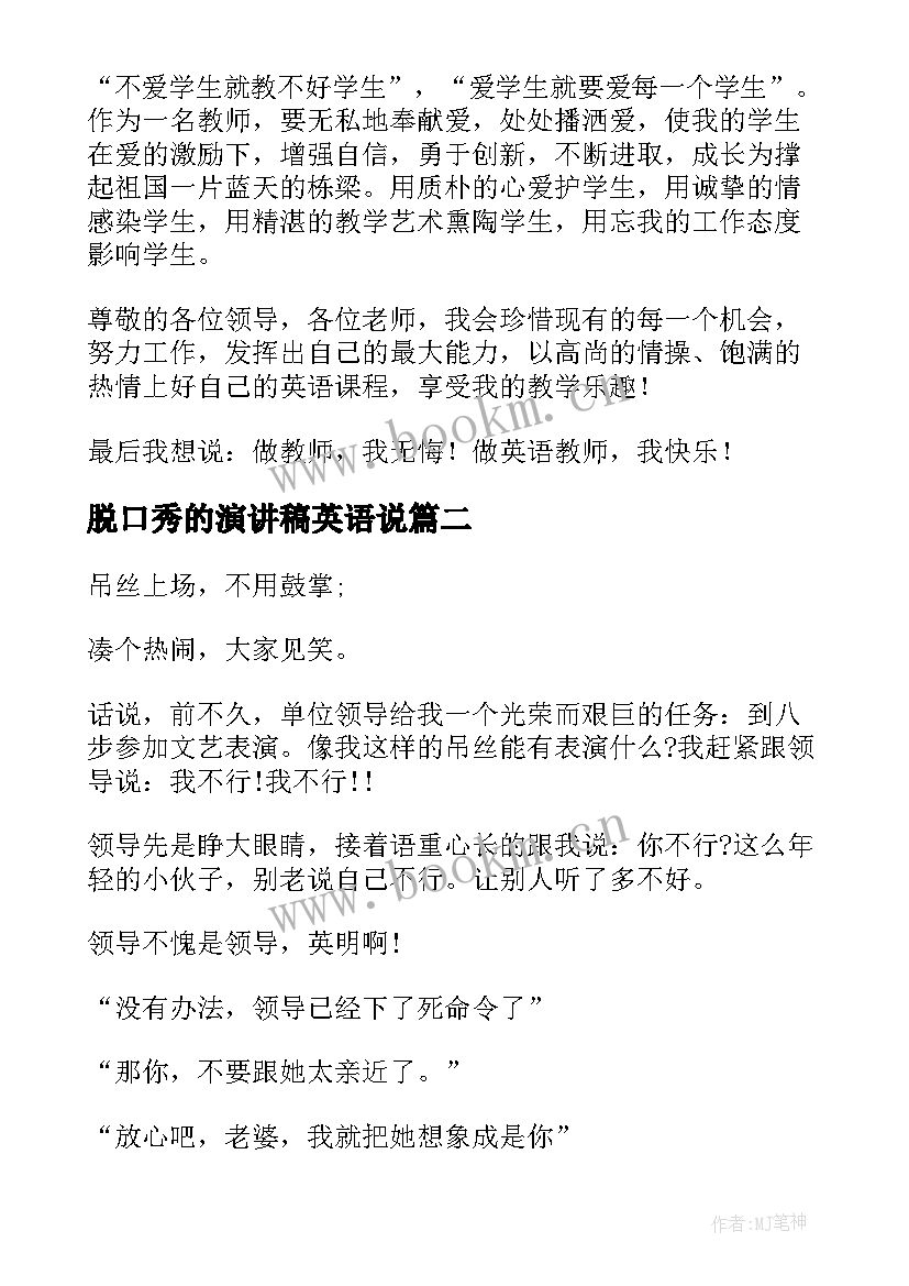 最新脱口秀的演讲稿英语说(精选5篇)