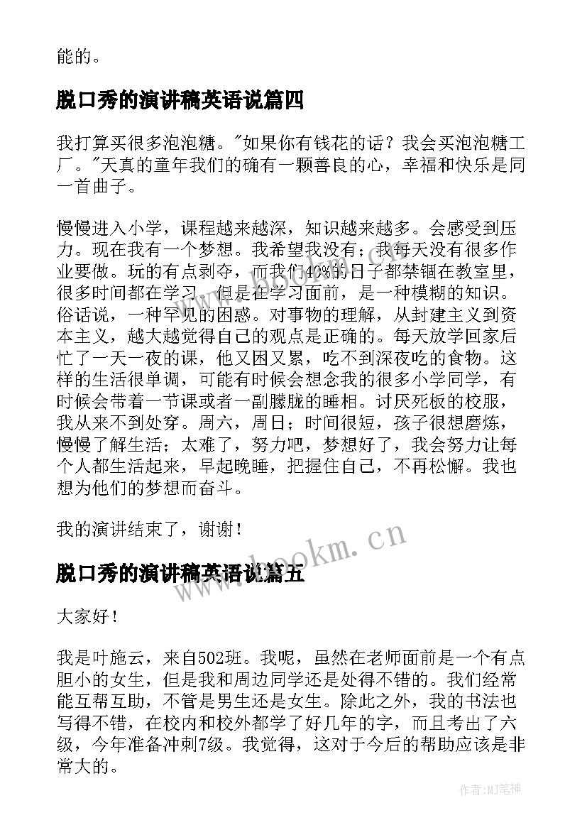 最新脱口秀的演讲稿英语说(精选5篇)