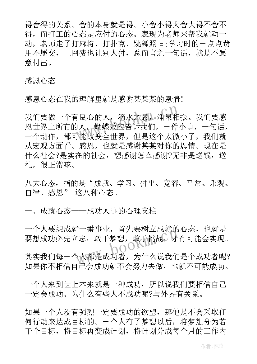 2023年好心态演讲稿三分钟 心态的演讲稿(优质5篇)