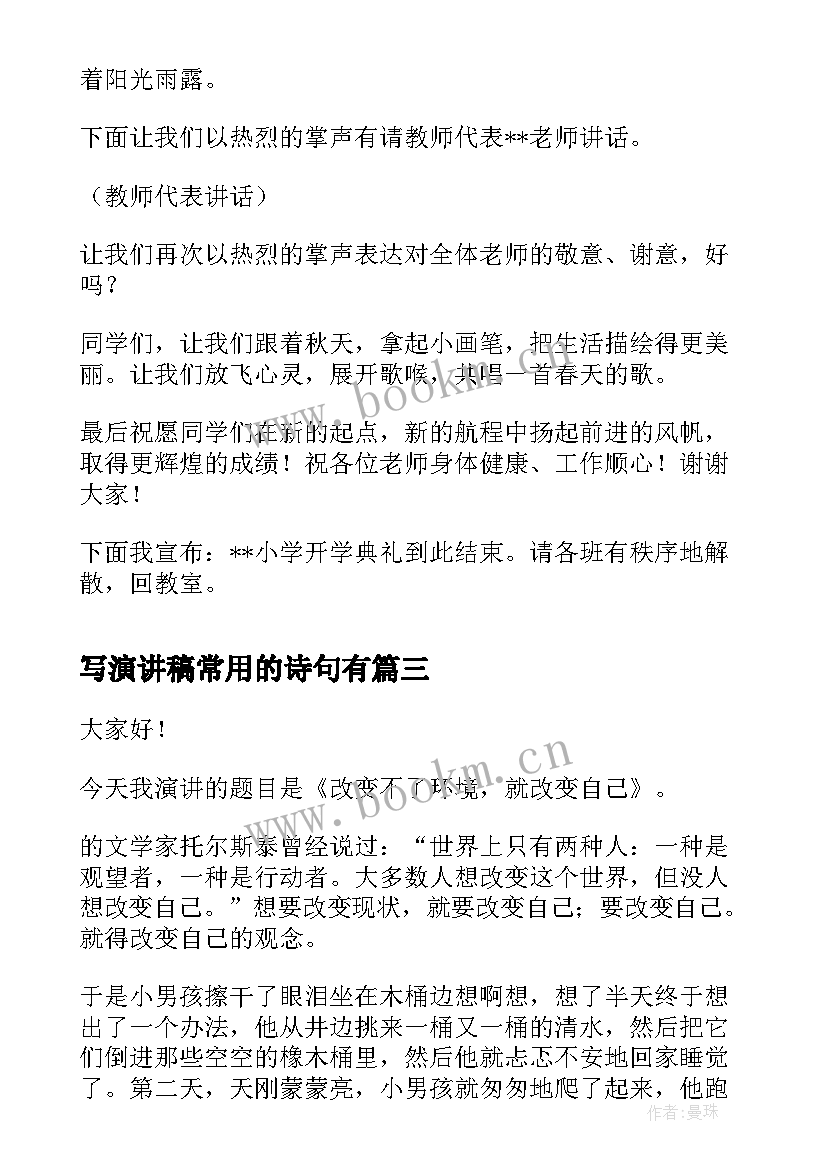 2023年写演讲稿常用的诗句有 常用的菊花的诗句(大全5篇)