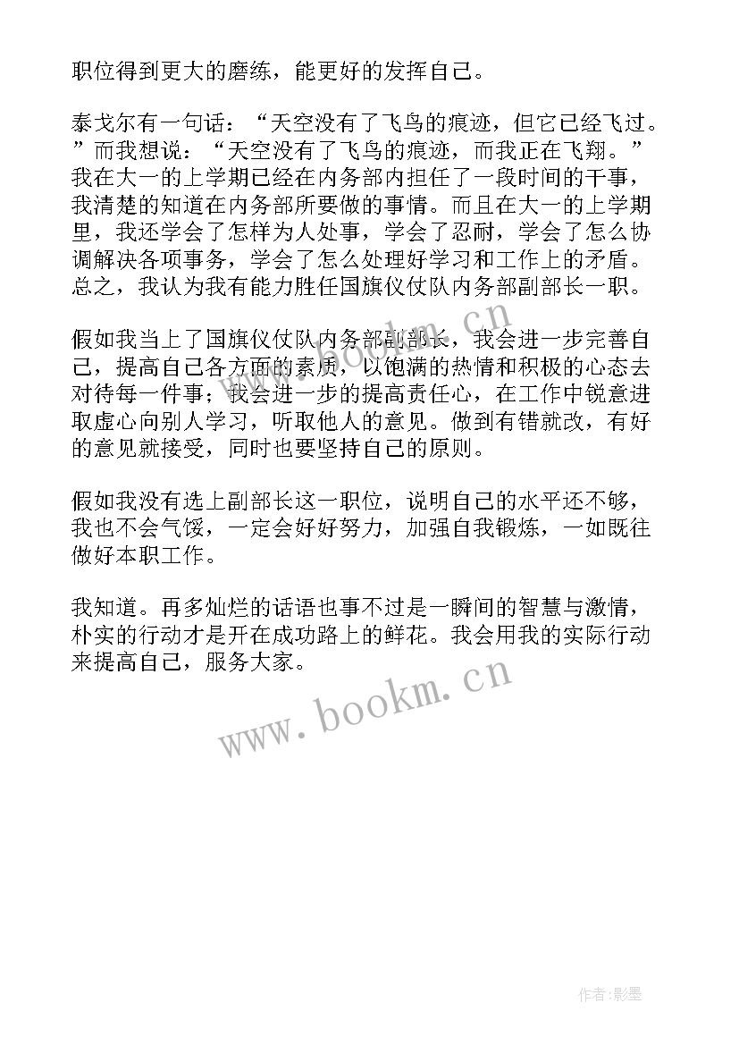 最新副部长竞争上岗演讲稿分钟 副部长竞选演讲稿(通用5篇)