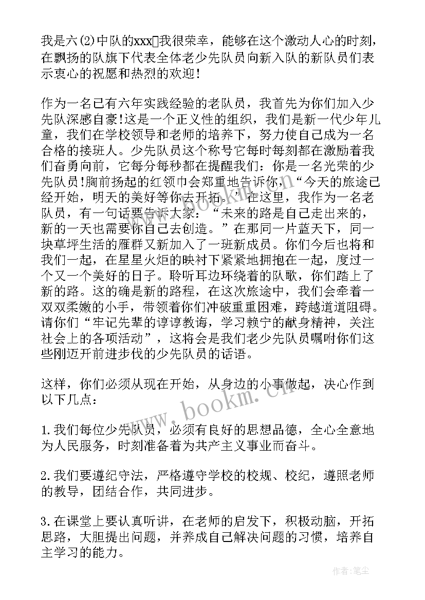 少先队演讲词(优秀5篇)