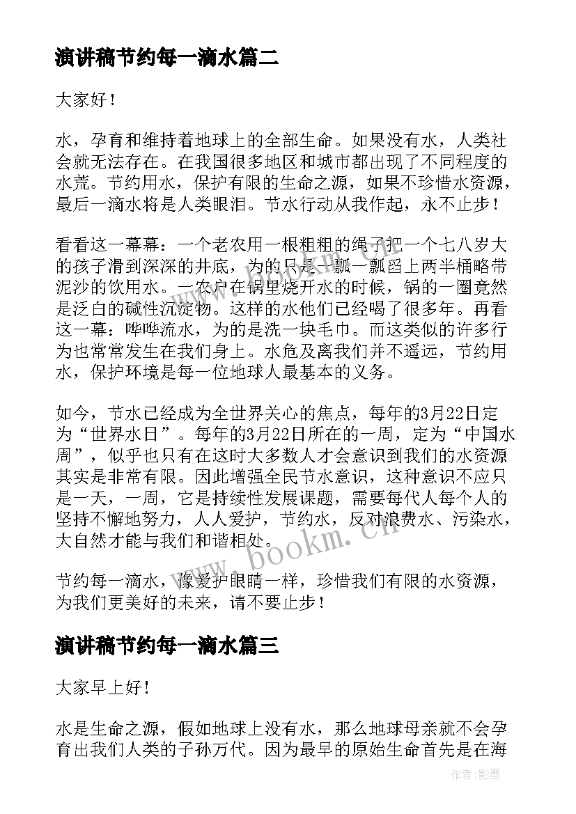 演讲稿节约每一滴水 节约每一滴水演讲稿(优秀10篇)