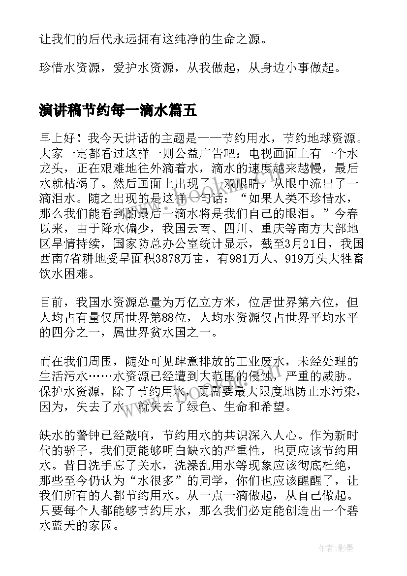 演讲稿节约每一滴水 节约每一滴水演讲稿(优秀10篇)