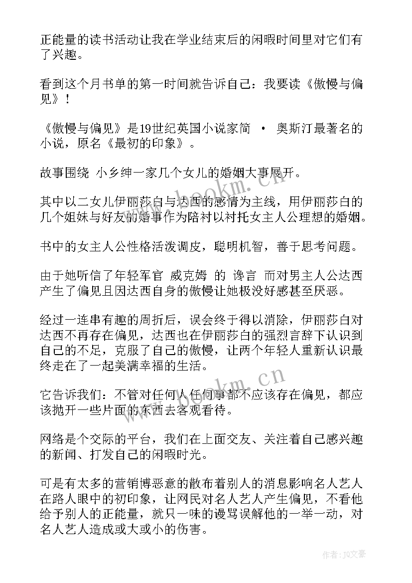 2023年傲慢与偏见演讲稿 傲慢与偏见读后感(通用6篇)