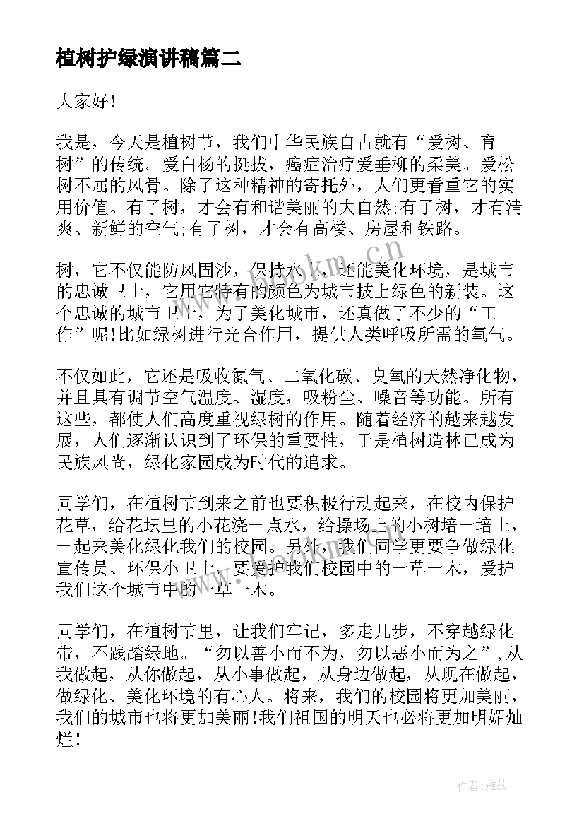 2023年植树护绿演讲稿 植树节演讲稿(实用6篇)