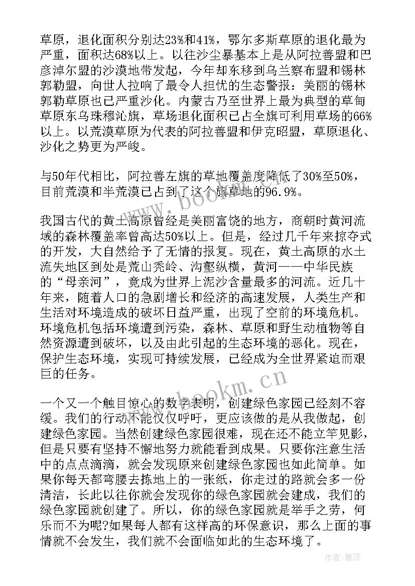 2023年植树护绿演讲稿 植树节演讲稿(实用6篇)