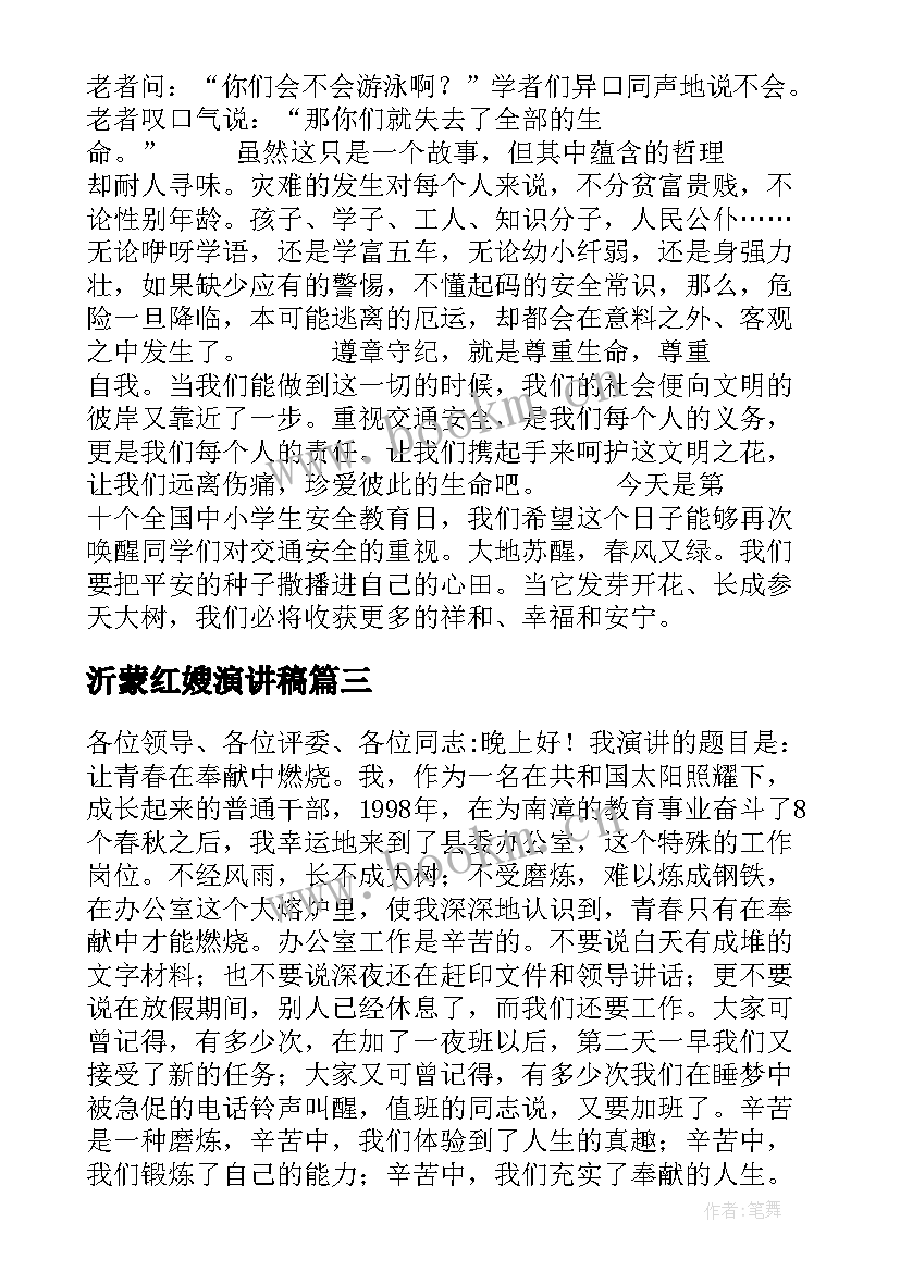最新沂蒙红嫂演讲稿(优秀7篇)