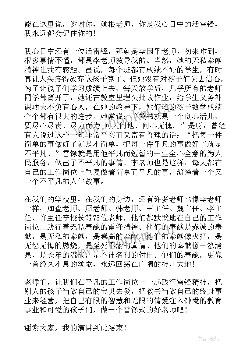 学好雷锋做先锋演讲稿 雷锋的演讲稿(模板8篇)