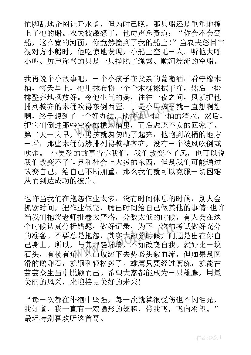 最新从改变自己开始演讲稿 改变自己励志演讲稿(优质7篇)