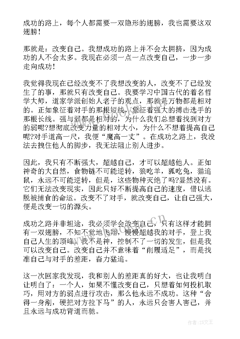 最新从改变自己开始演讲稿 改变自己励志演讲稿(优质7篇)