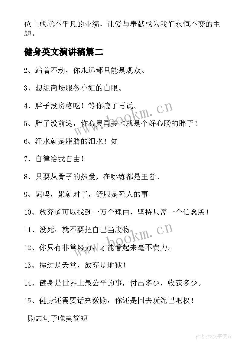 健身英文演讲稿(大全9篇)