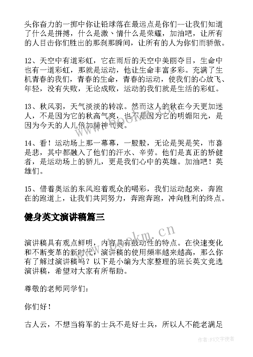 健身英文演讲稿(大全9篇)