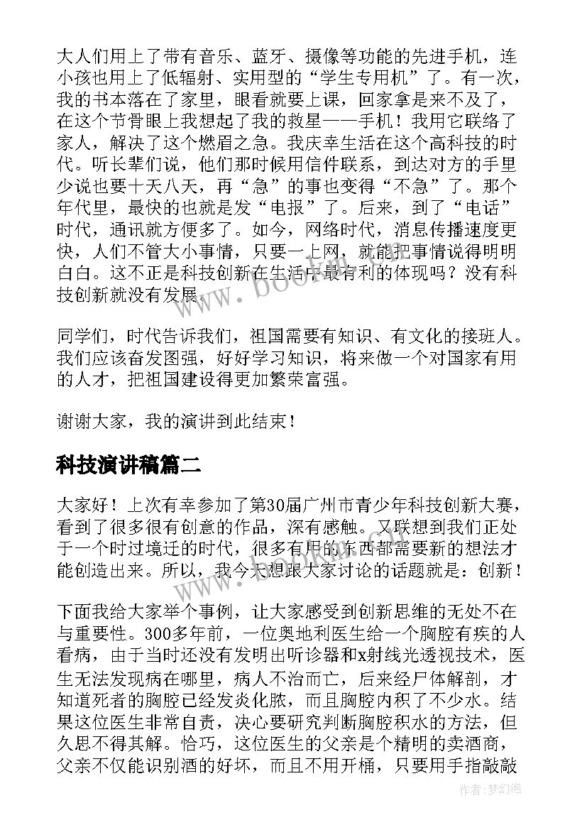 最新科技演讲稿 科技创新演讲稿(模板5篇)