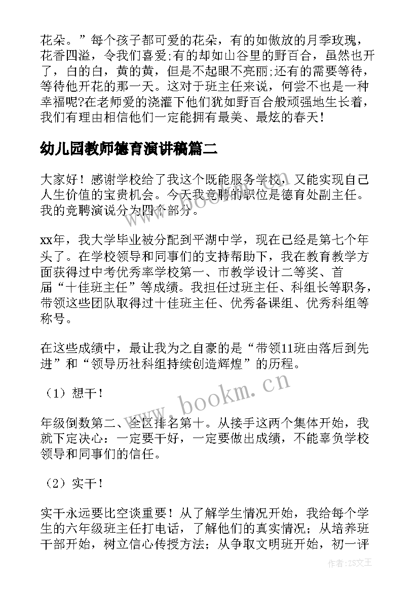 2023年幼儿园教师德育演讲稿(优秀7篇)