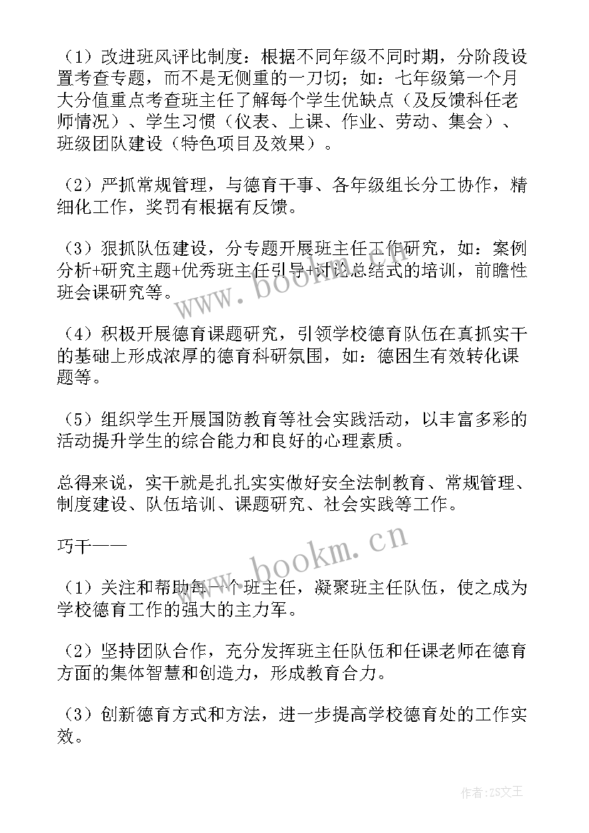 2023年幼儿园教师德育演讲稿(优秀7篇)