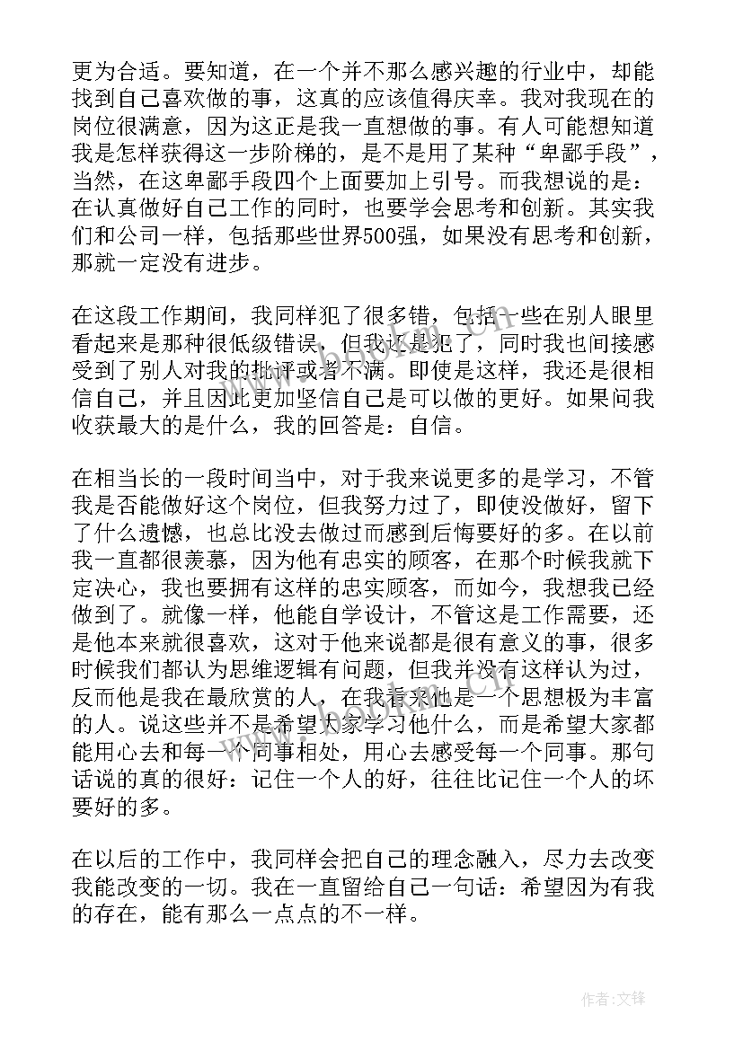 竞选演讲稿三分钟(精选9篇)