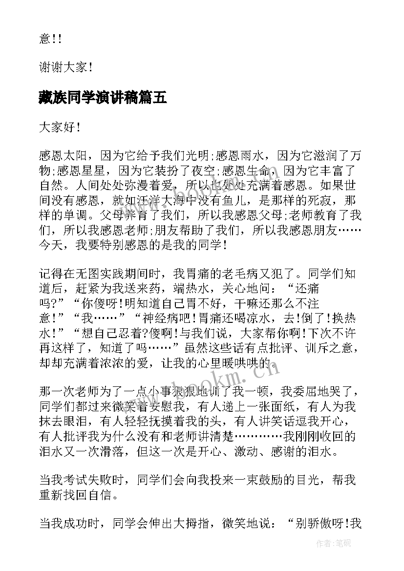 藏族同学演讲稿 同学会演讲稿(精选10篇)