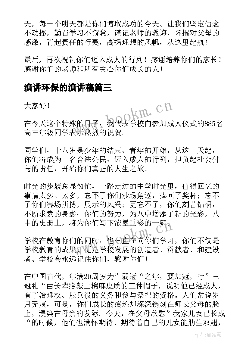 2023年演讲环保的演讲稿(实用5篇)