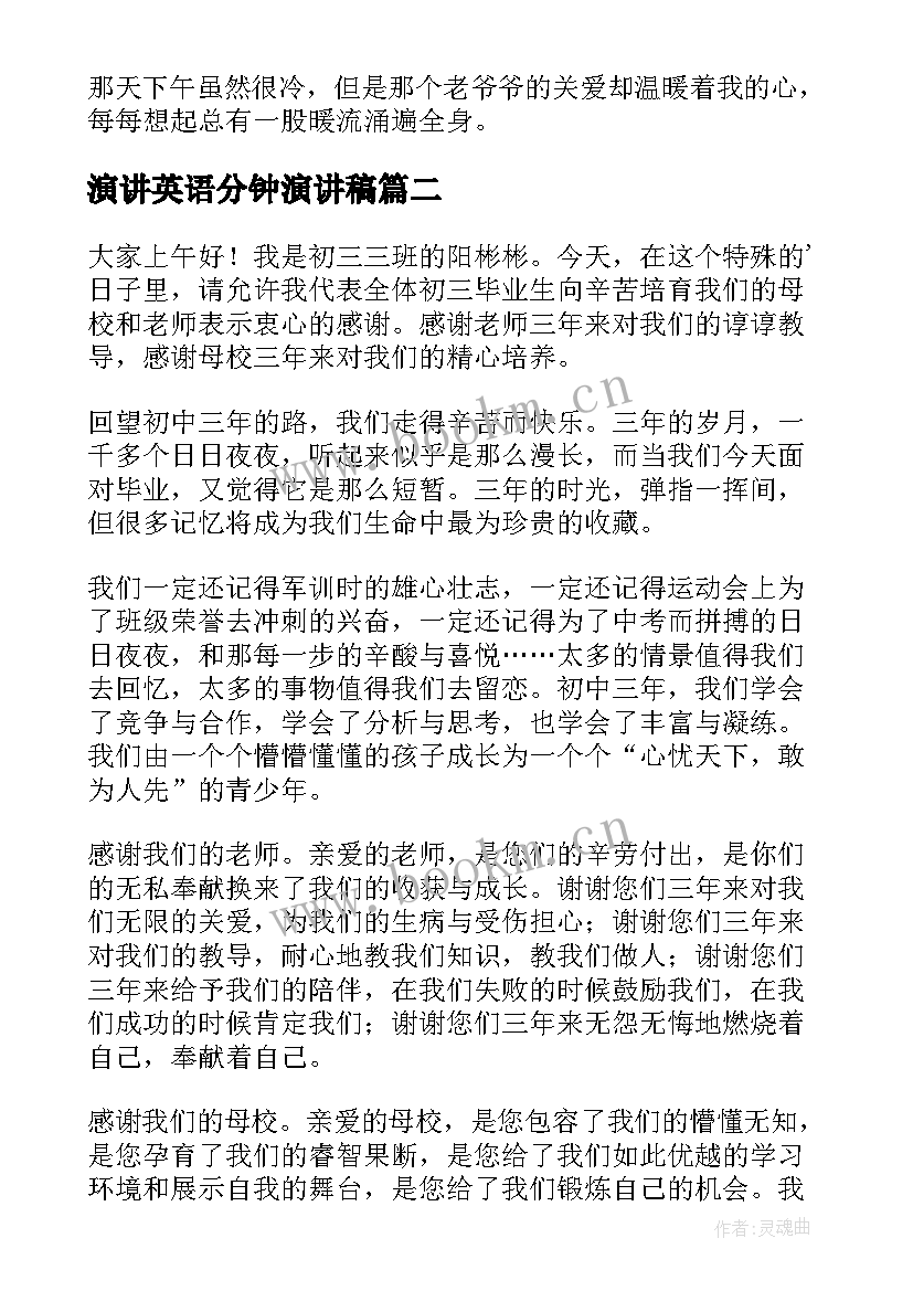 2023年演讲英语分钟演讲稿(汇总6篇)