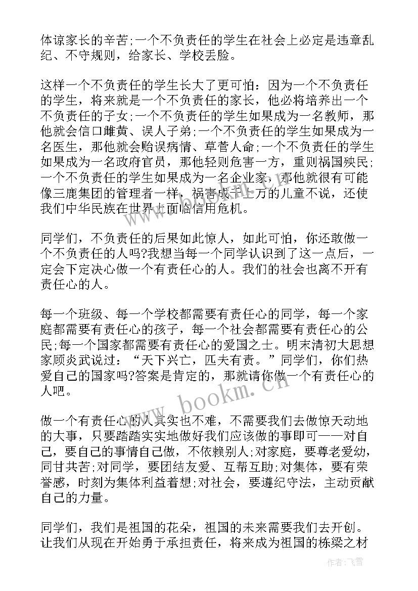 最新有担当的演讲稿 勇于担当演讲稿(通用8篇)