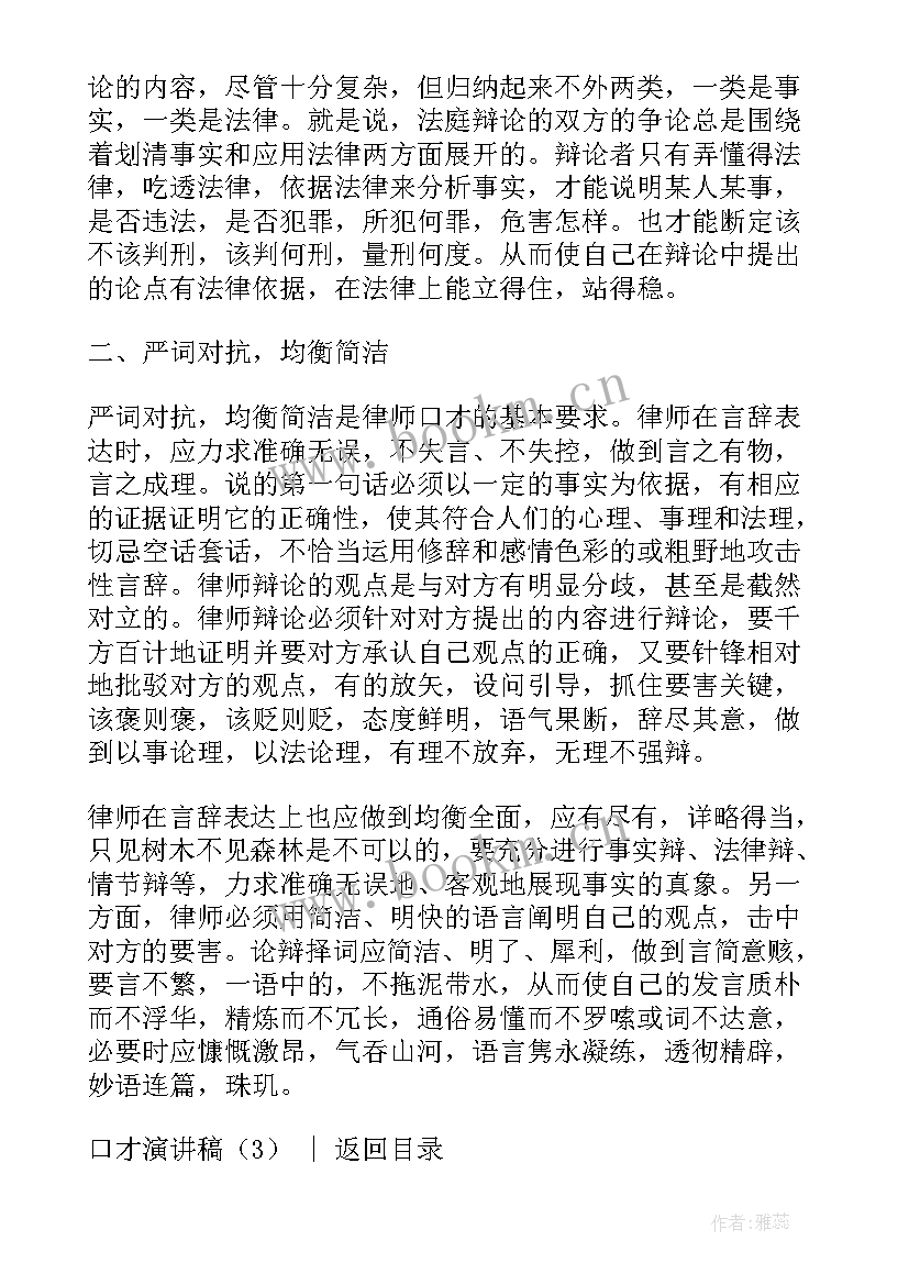 最新口才竞选演讲稿三分钟 锻炼口才的演讲稿(通用7篇)